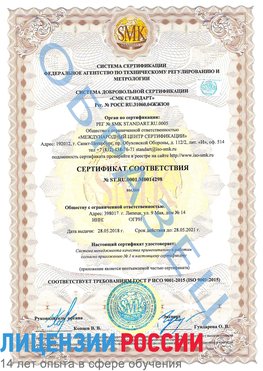 Образец сертификата соответствия Кыштым Сертификат ISO 9001
